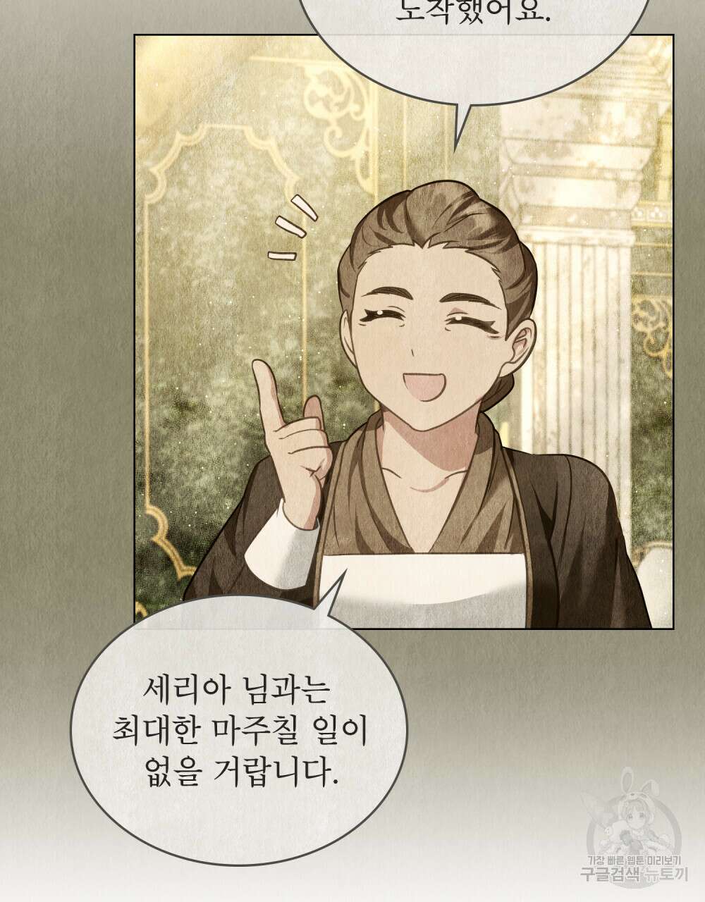 합법적 악역의 사정 21화 82
