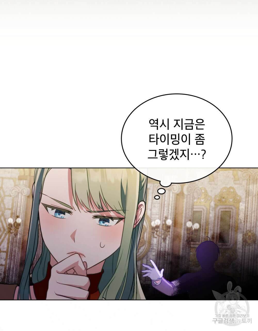 합법적 악역의 사정 21화 83