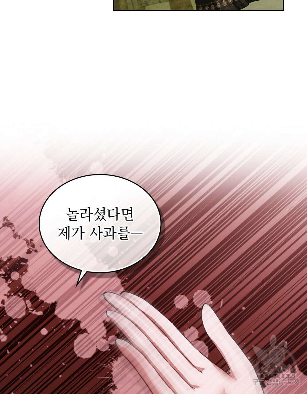 합법적 악역의 사정 21화 89