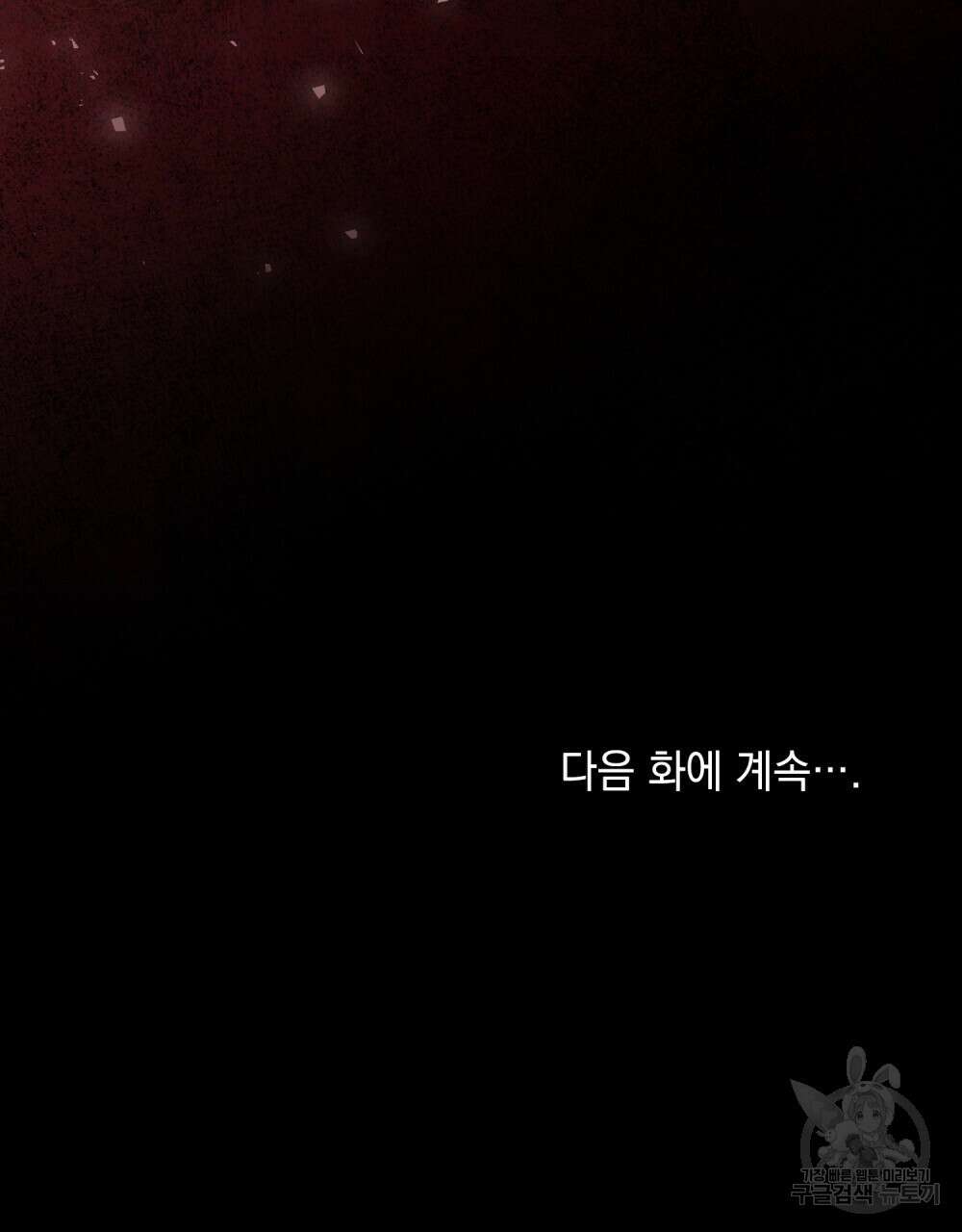 합법적 악역의 사정 21화 101