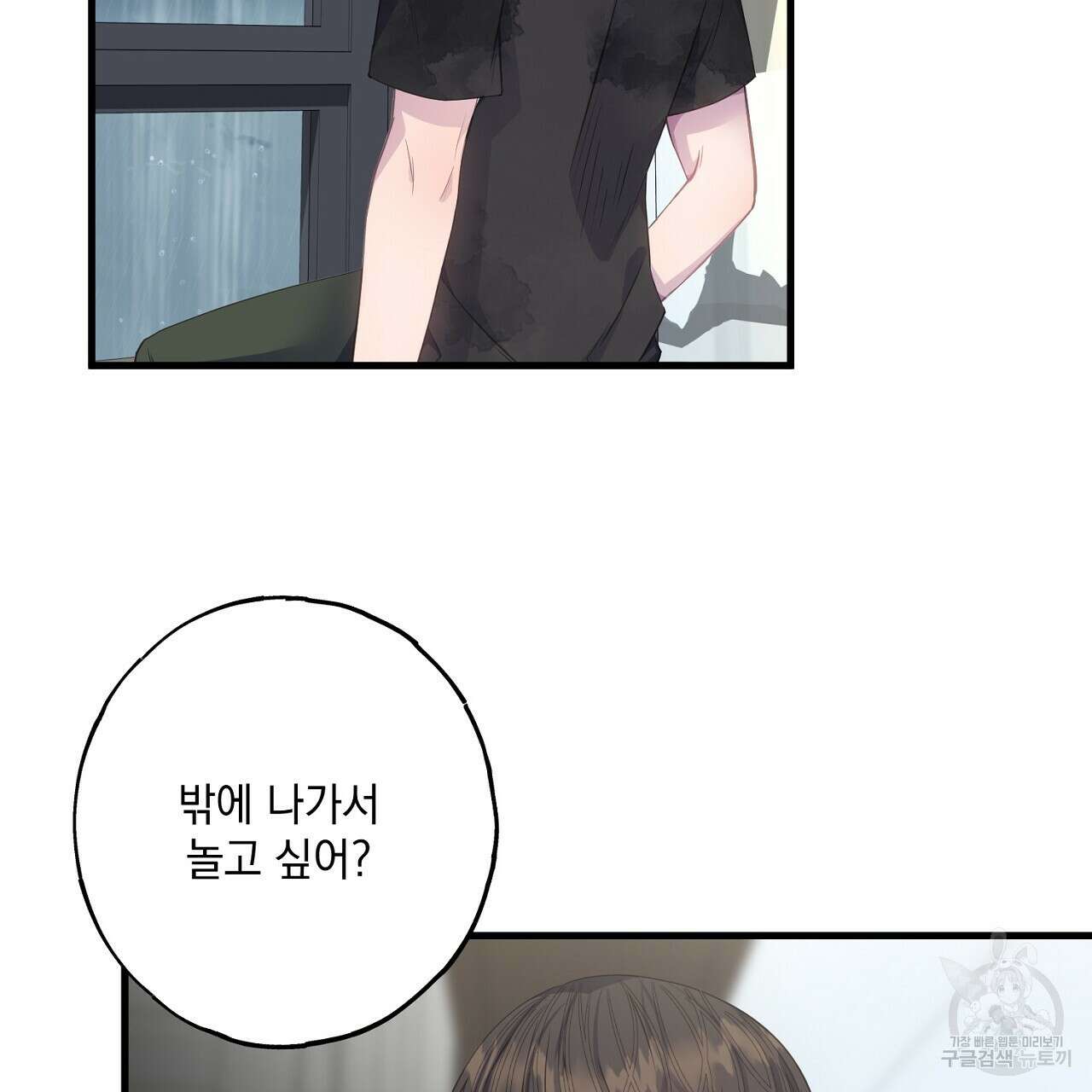 미연시 게임의 엔딩이 다가올 때 36화 7