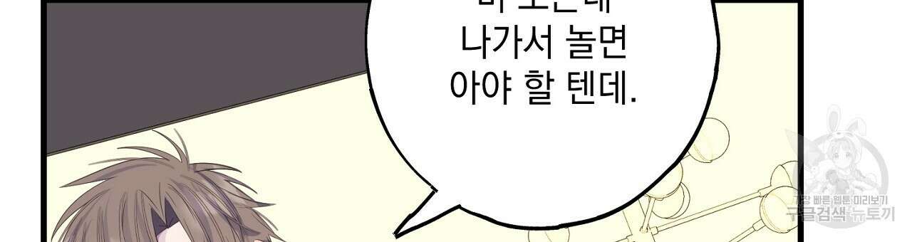 미연시 게임의 엔딩이 다가올 때 36화 9