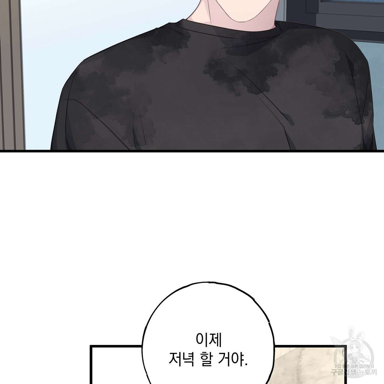 미연시 게임의 엔딩이 다가올 때 36화 14