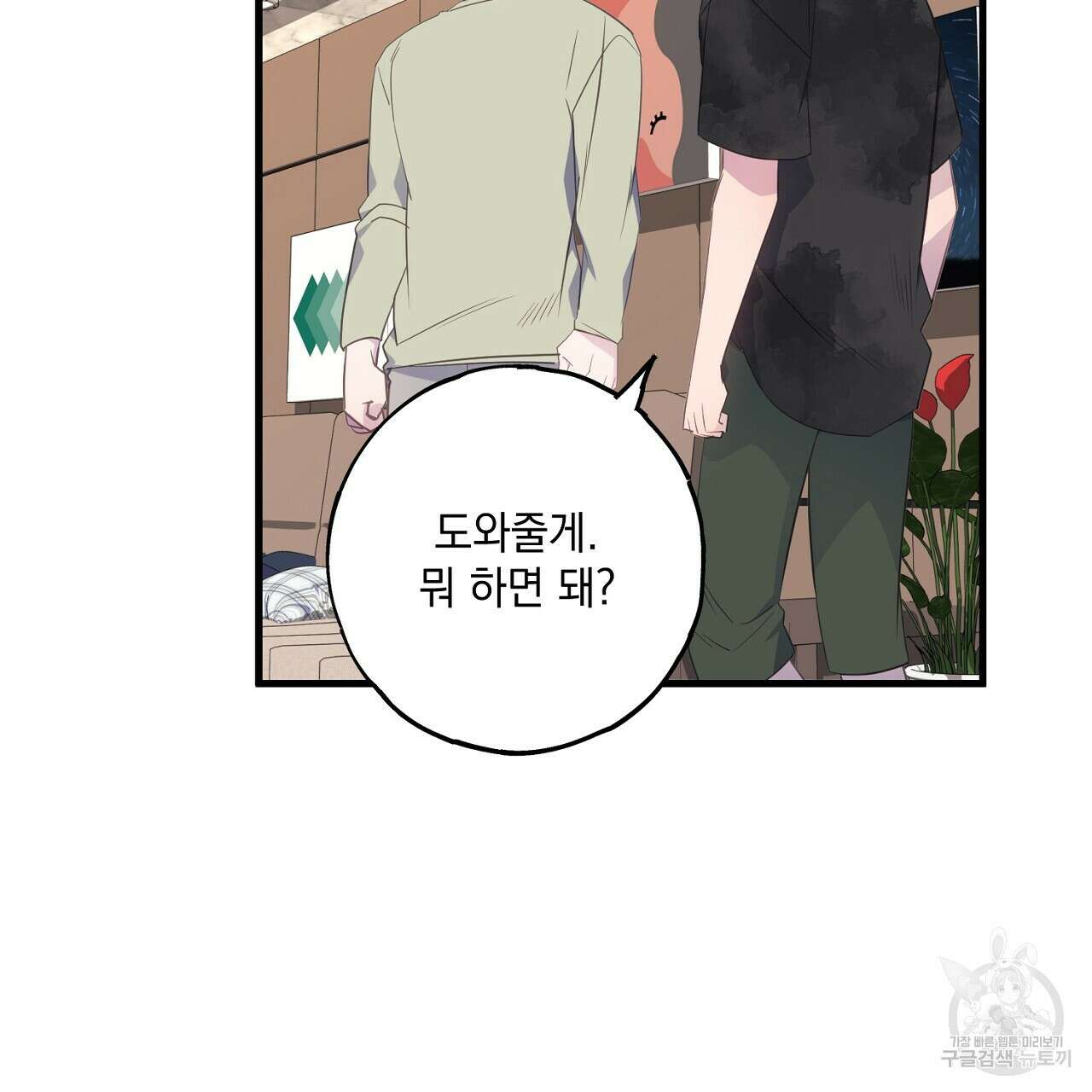 미연시 게임의 엔딩이 다가올 때 36화 16