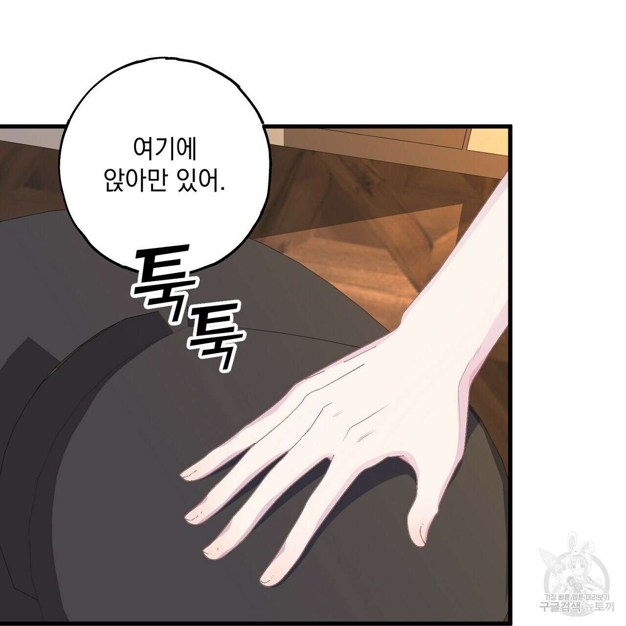 미연시 게임의 엔딩이 다가올 때 36화 17