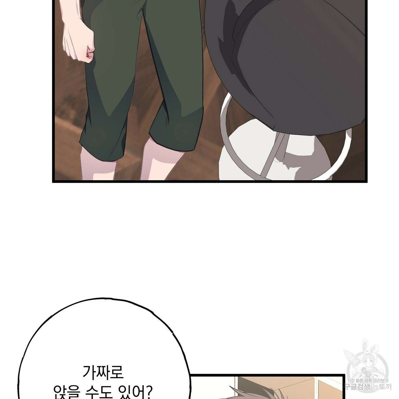 미연시 게임의 엔딩이 다가올 때 36화 20