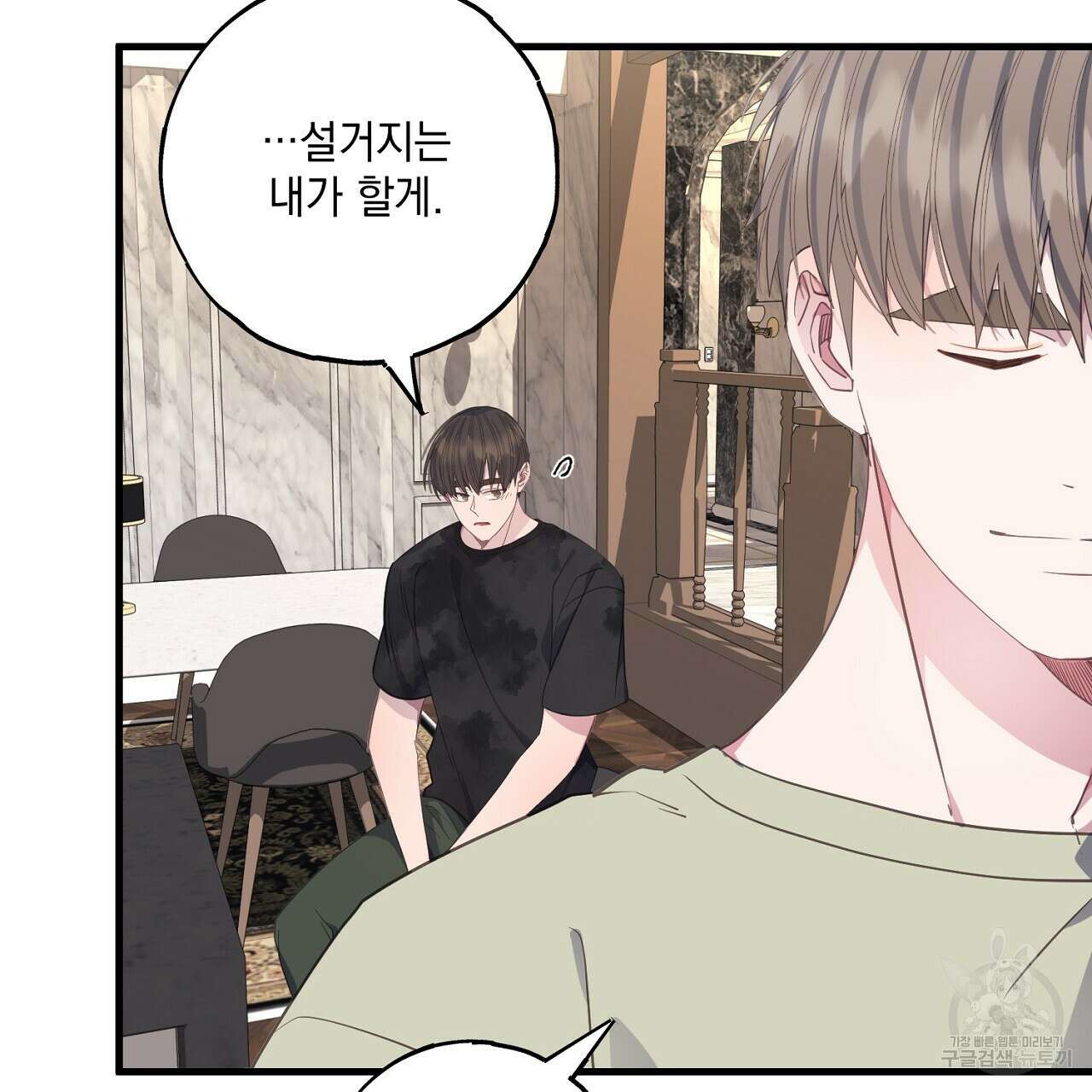 미연시 게임의 엔딩이 다가올 때 36화 23
