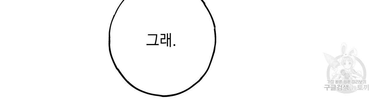미연시 게임의 엔딩이 다가올 때 36화 24
