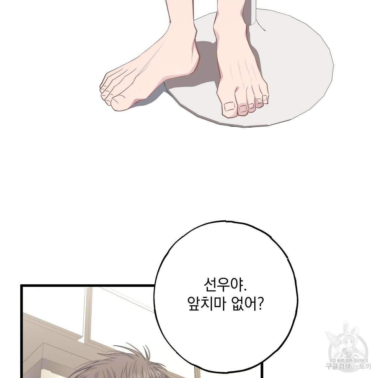 미연시 게임의 엔딩이 다가올 때 36화 29