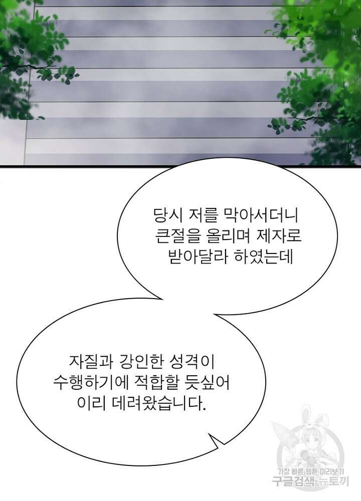 환생불사 24화 5