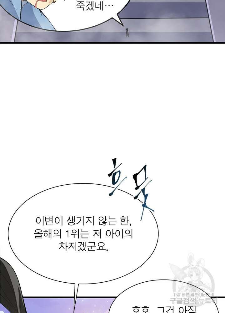 환생불사 24화 7