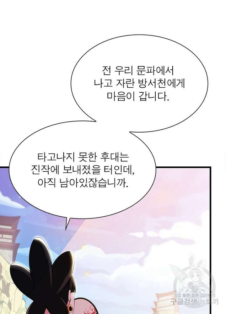 환생불사 24화 9