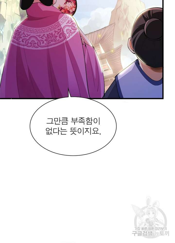 환생불사 24화 10