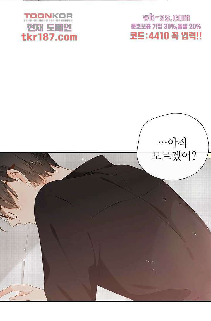사랑은 앵초색 65화 2