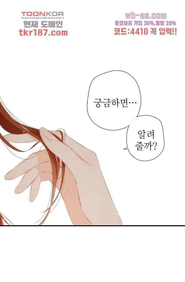 사랑은 앵초색 65화 3
