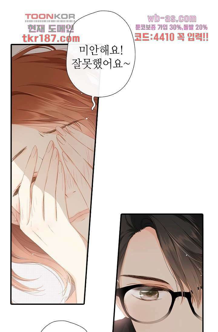 사랑은 앵초색 65화 4