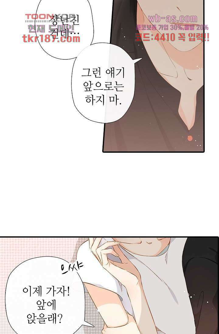 사랑은 앵초색 65화 5
