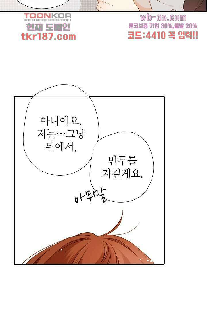 사랑은 앵초색 65화 6
