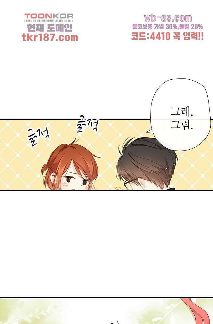 사랑은 앵초색 65화 7