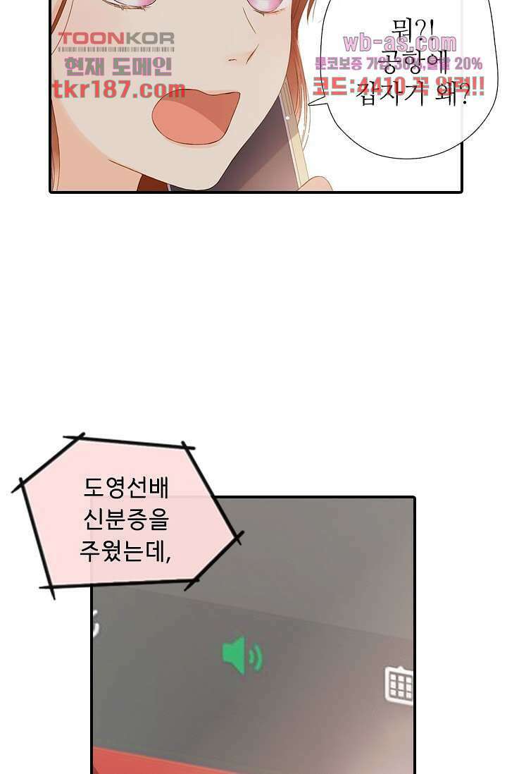 사랑은 앵초색 65화 10