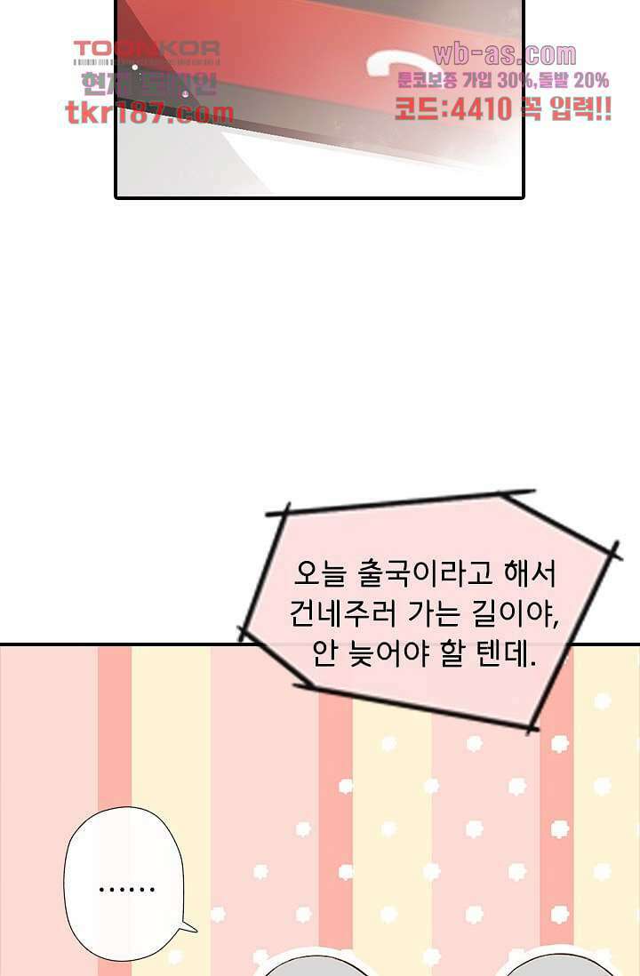 사랑은 앵초색 65화 11
