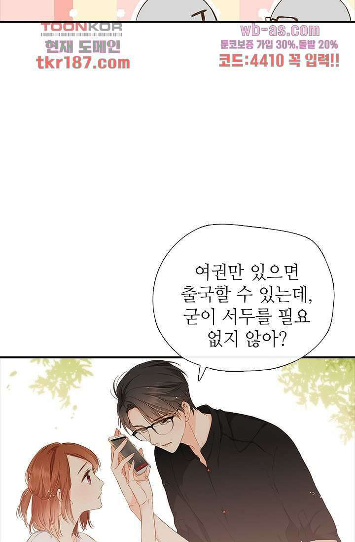 사랑은 앵초색 65화 12