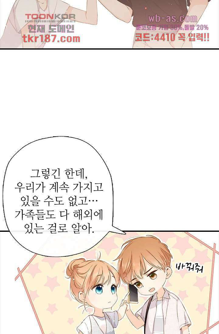 사랑은 앵초색 65화 13