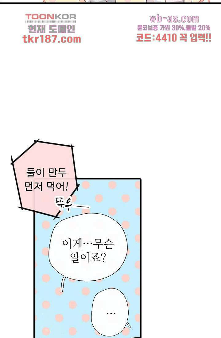 사랑은 앵초색 65화 14