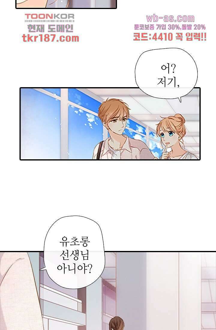 사랑은 앵초색 65화 18