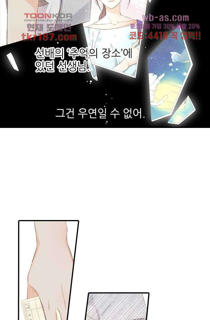 사랑은 앵초색 65화 22