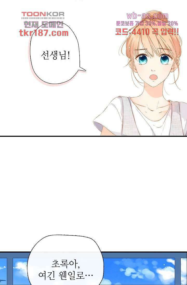 사랑은 앵초색 65화 25
