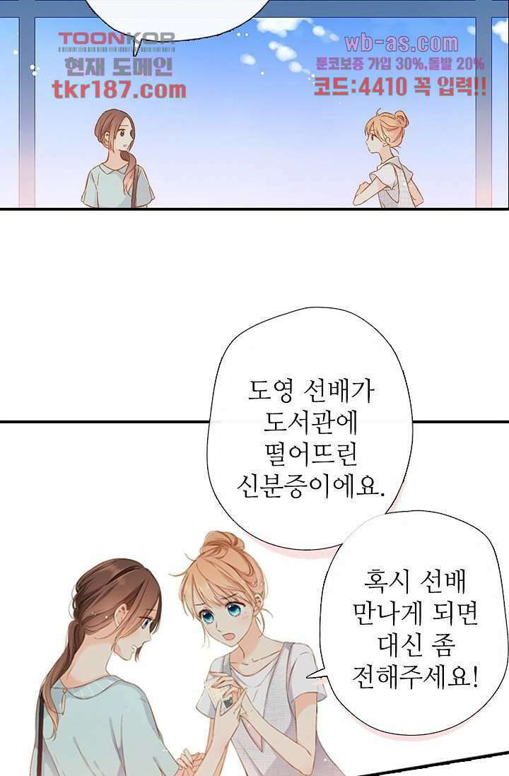 사랑은 앵초색 65화 26