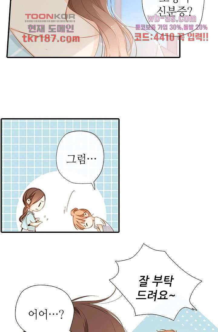 사랑은 앵초색 65화 29