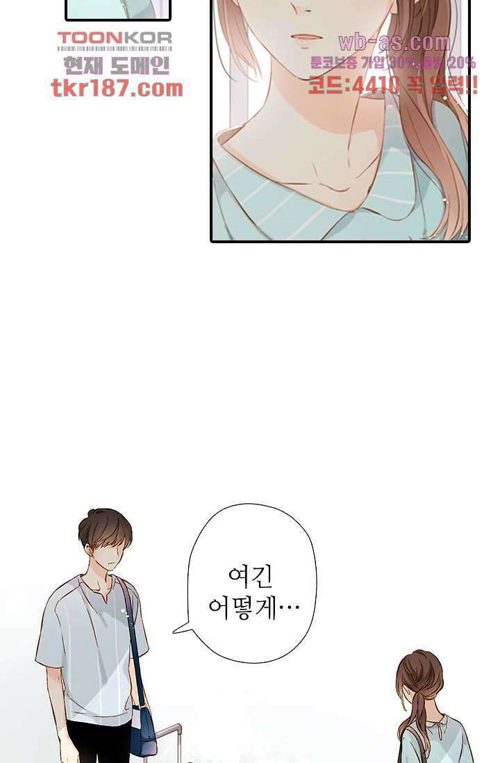 사랑은 앵초색 65화 33