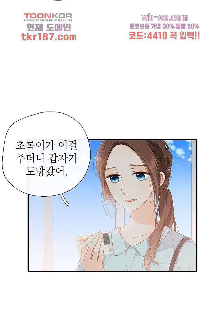 사랑은 앵초색 65화 35