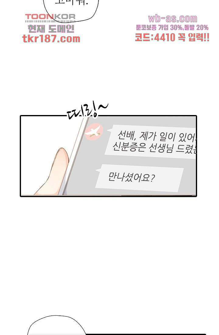 사랑은 앵초색 65화 37