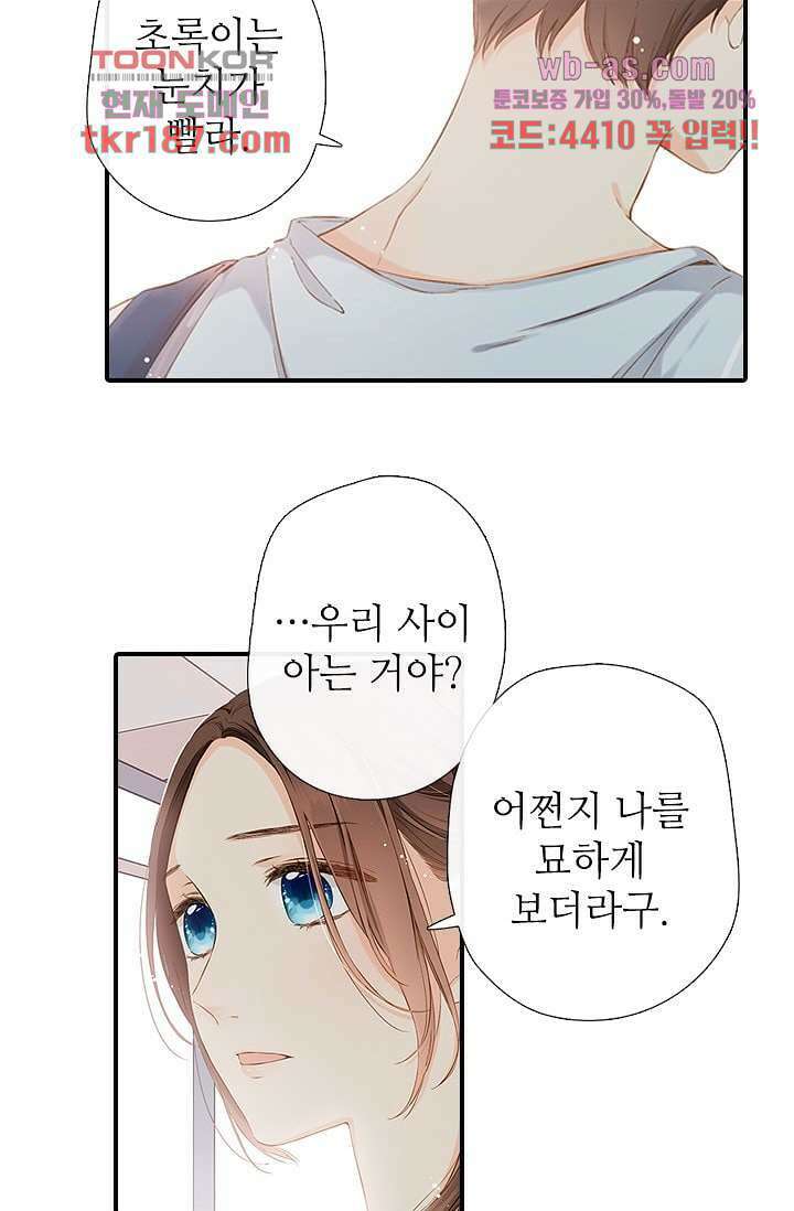 사랑은 앵초색 65화 38