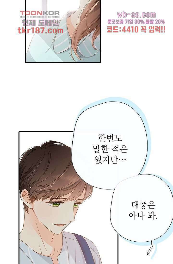 사랑은 앵초색 65화 39