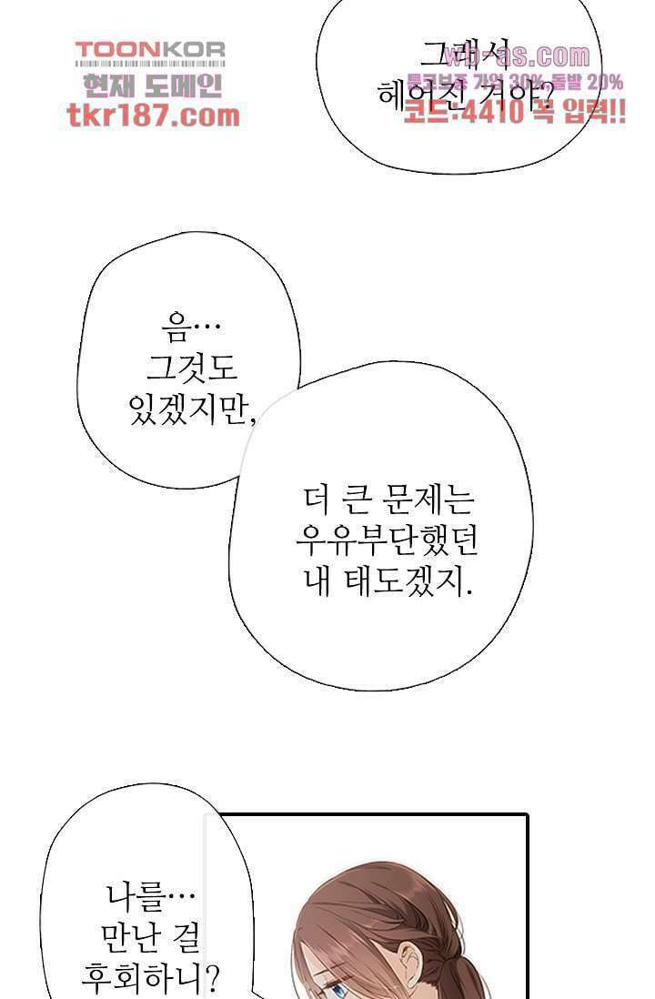 사랑은 앵초색 65화 41