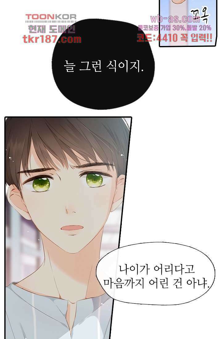 사랑은 앵초색 65화 43