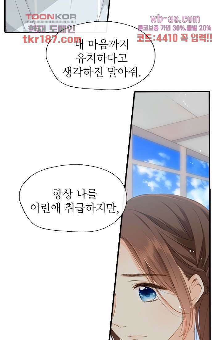사랑은 앵초색 65화 44