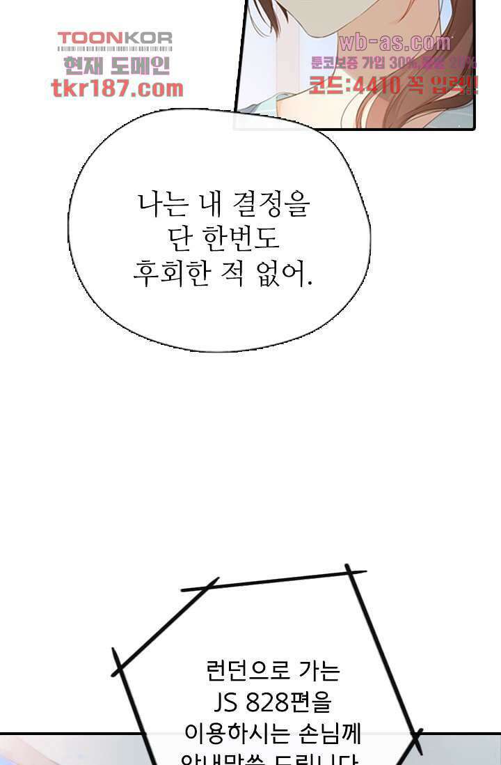 사랑은 앵초색 65화 45