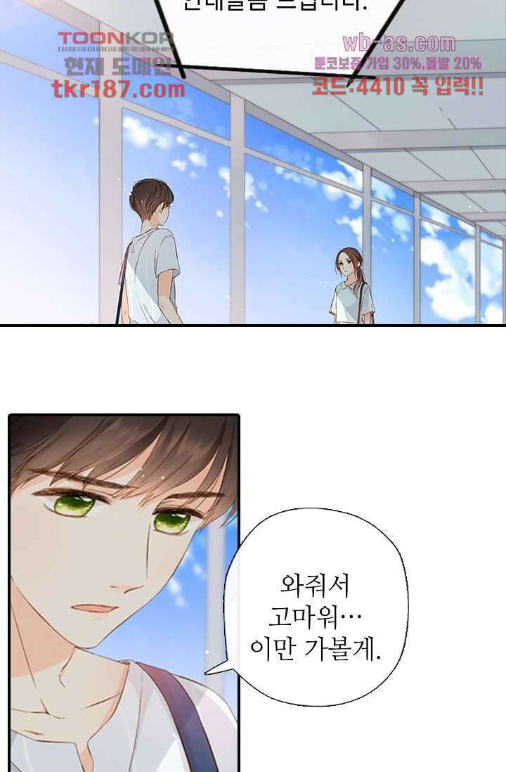 사랑은 앵초색 65화 46