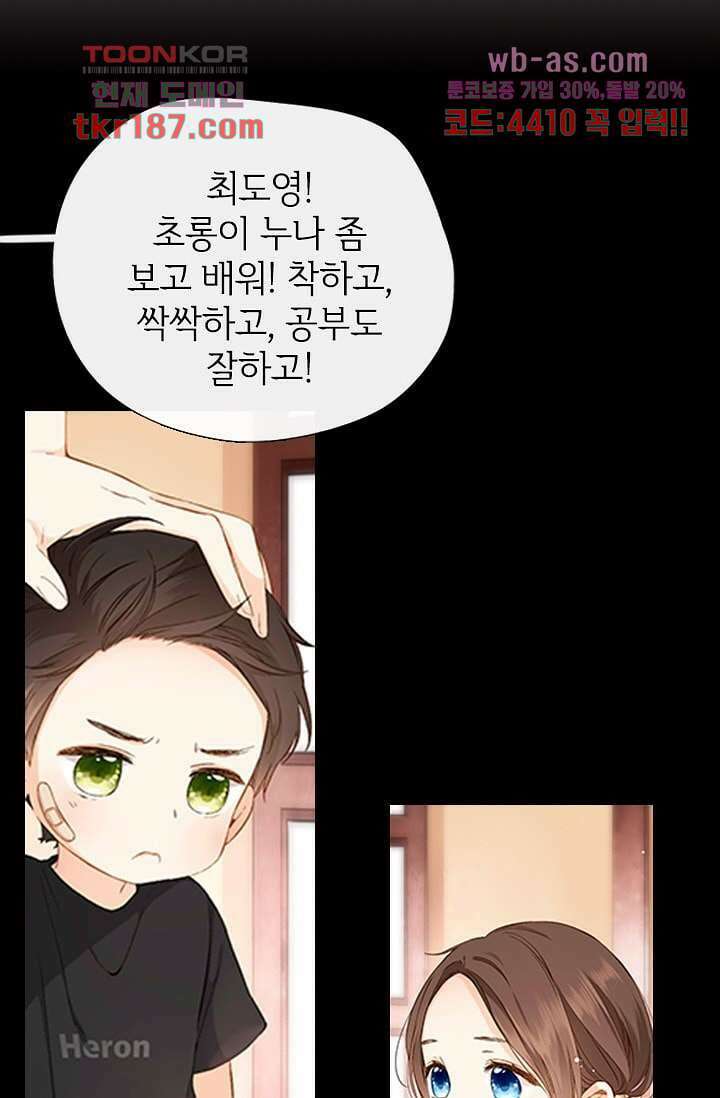 사랑은 앵초색 65화 49