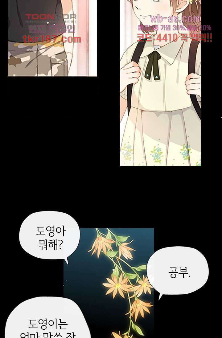 사랑은 앵초색 65화 50
