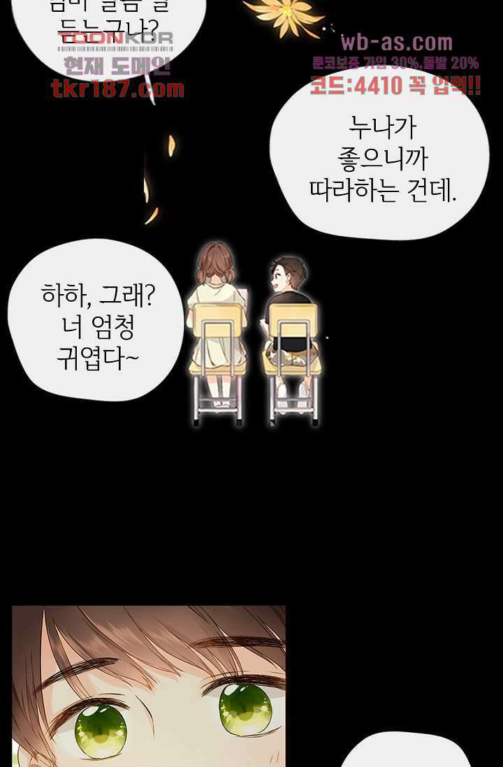 사랑은 앵초색 65화 51