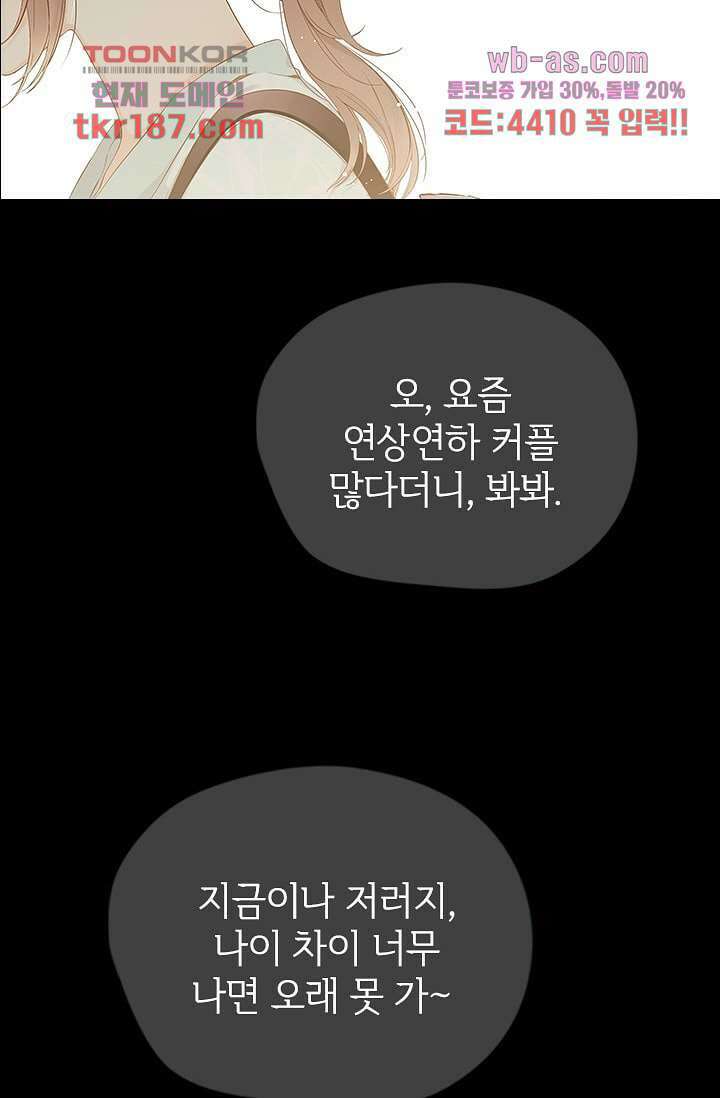 사랑은 앵초색 65화 56
