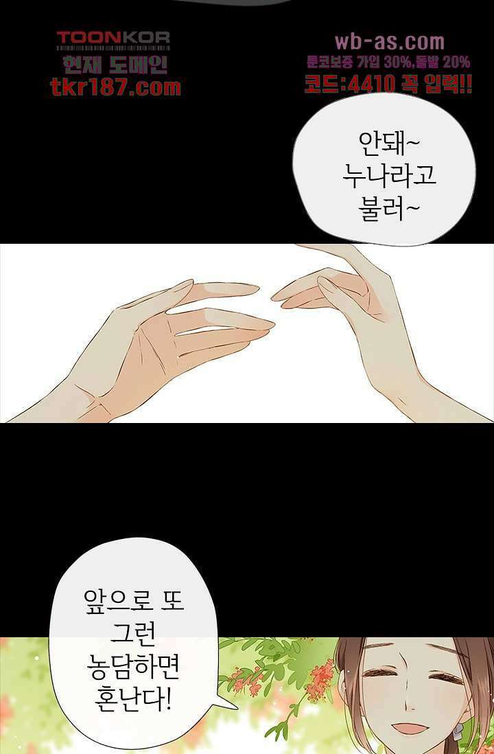 사랑은 앵초색 65화 57