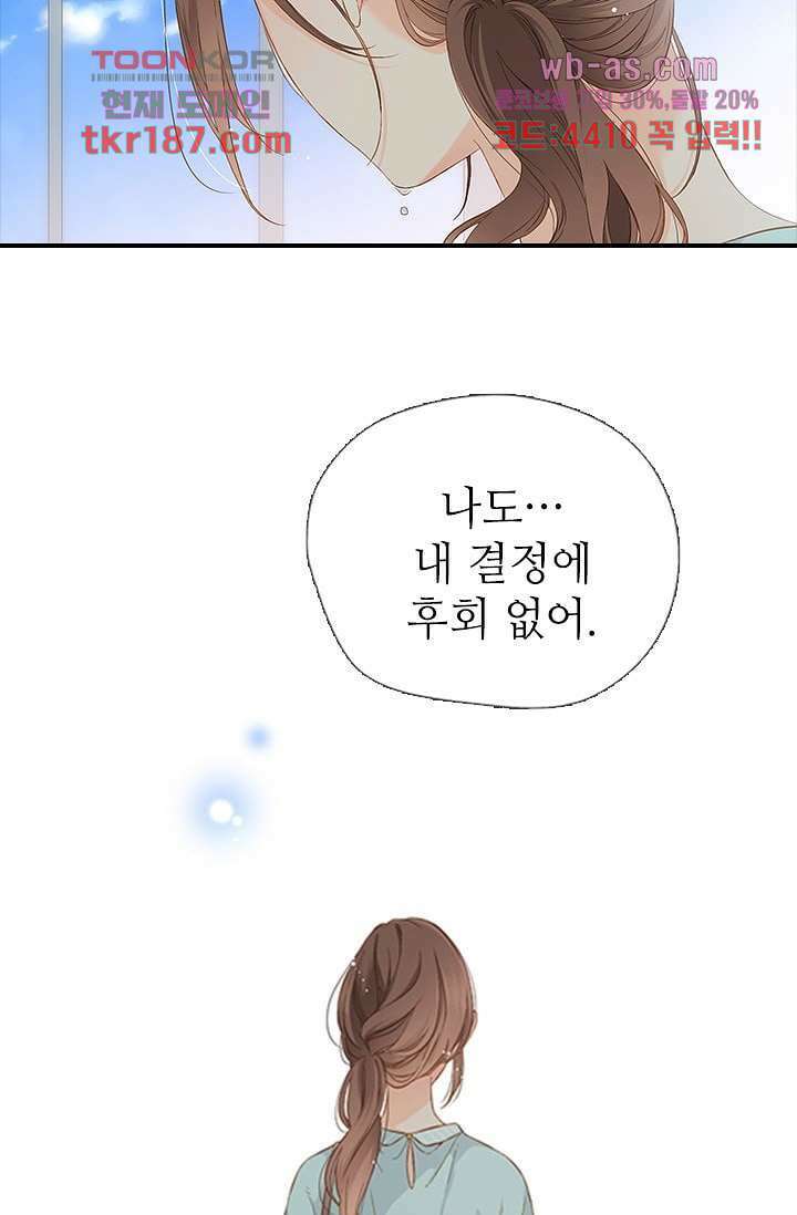 사랑은 앵초색 65화 59