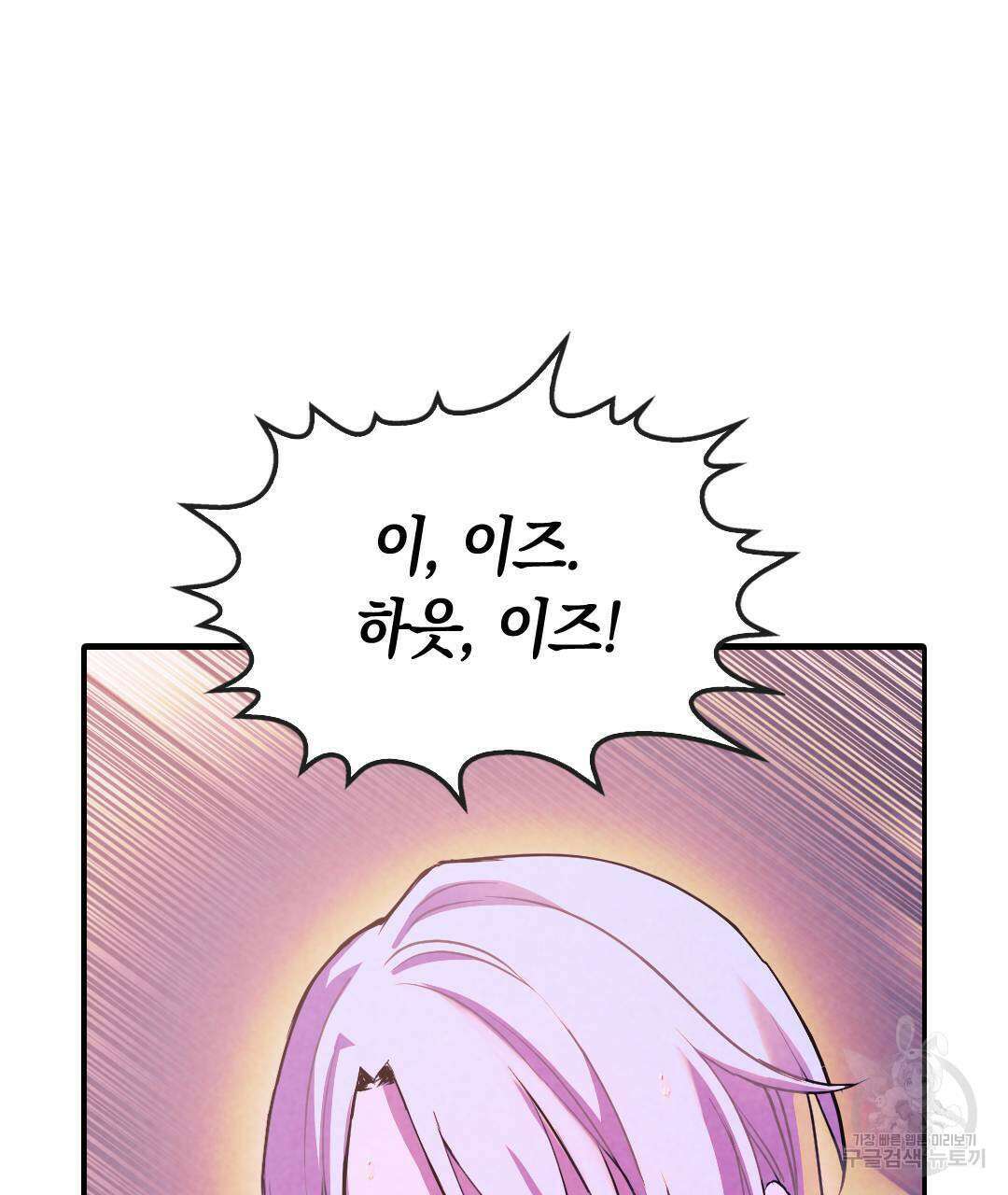 국왕과 성기사의 약탈혼 (완전판) 34화 8